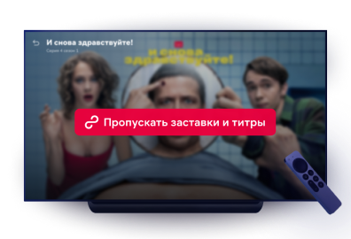 Пропуск заставки